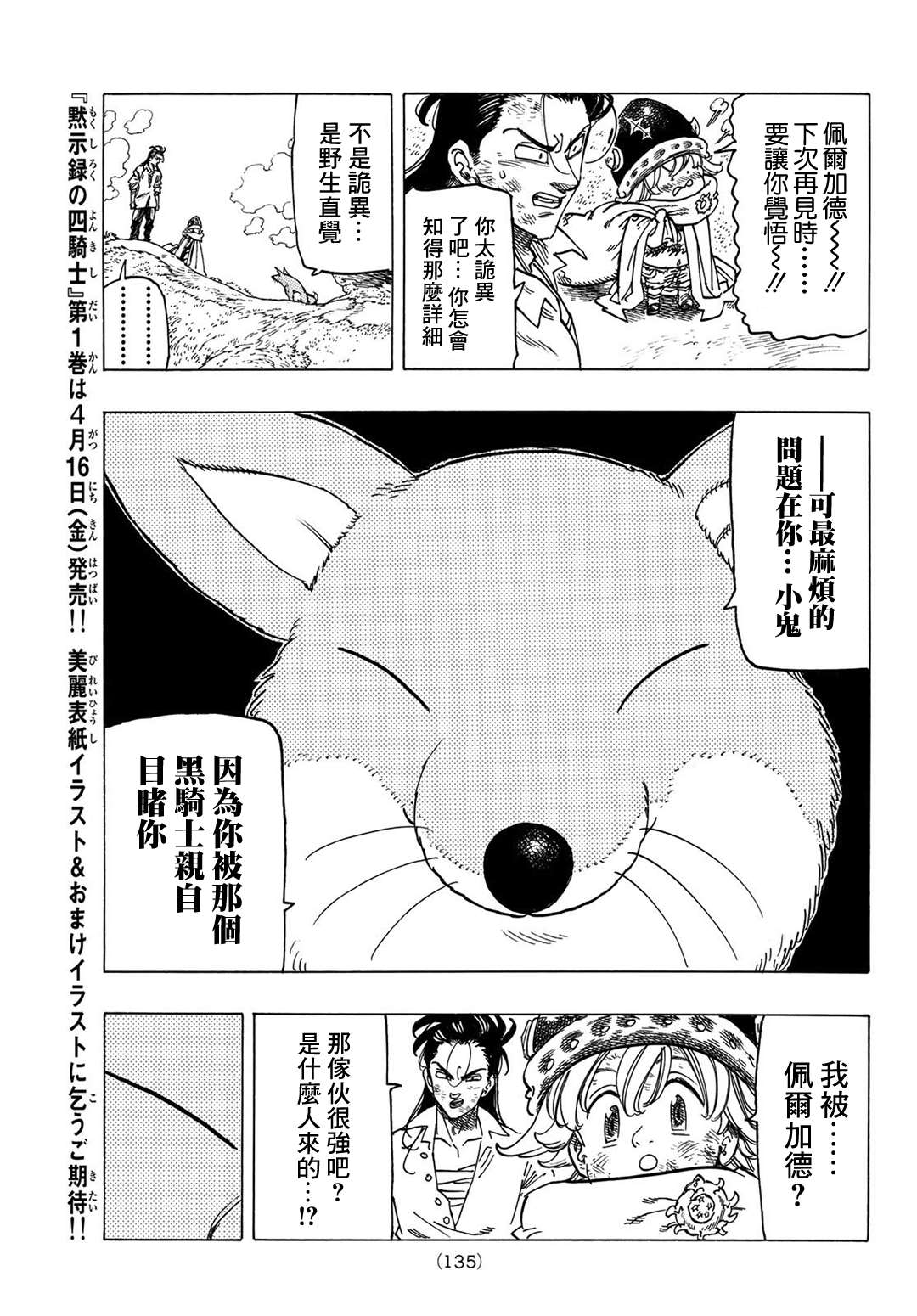 《七大罪续篇-默示录的四骑士》第5话 默示录的四骑士 第18页