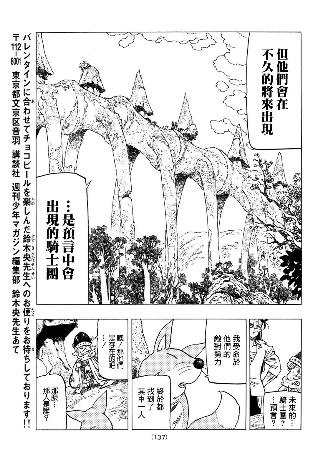 《七大罪续篇-默示录的四骑士》第5话 默示录的四骑士 第20页