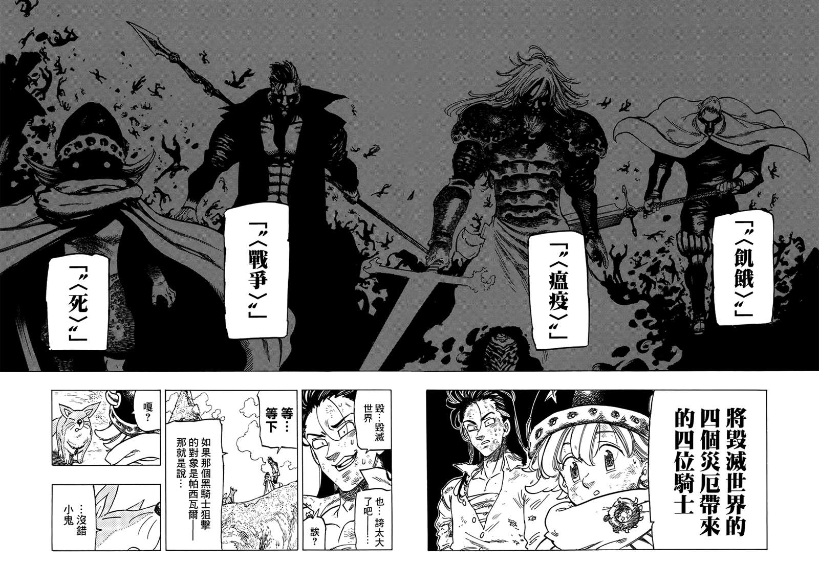 《七大罪续篇-默示录的四骑士》第5话 默示录的四骑士 第21页