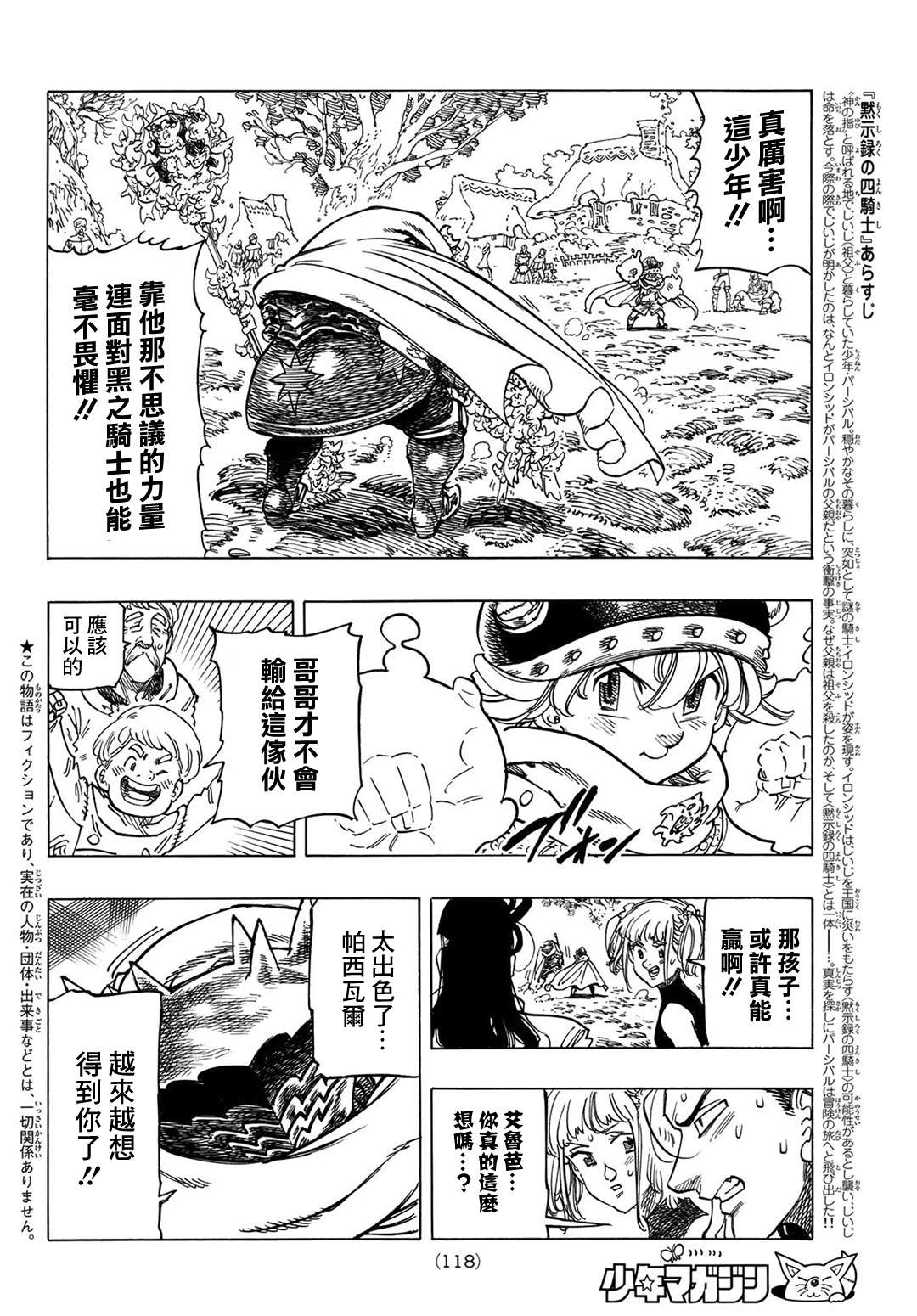 《七大罪续篇-默示录的四骑士》第5话 默示录的四骑士 第2页