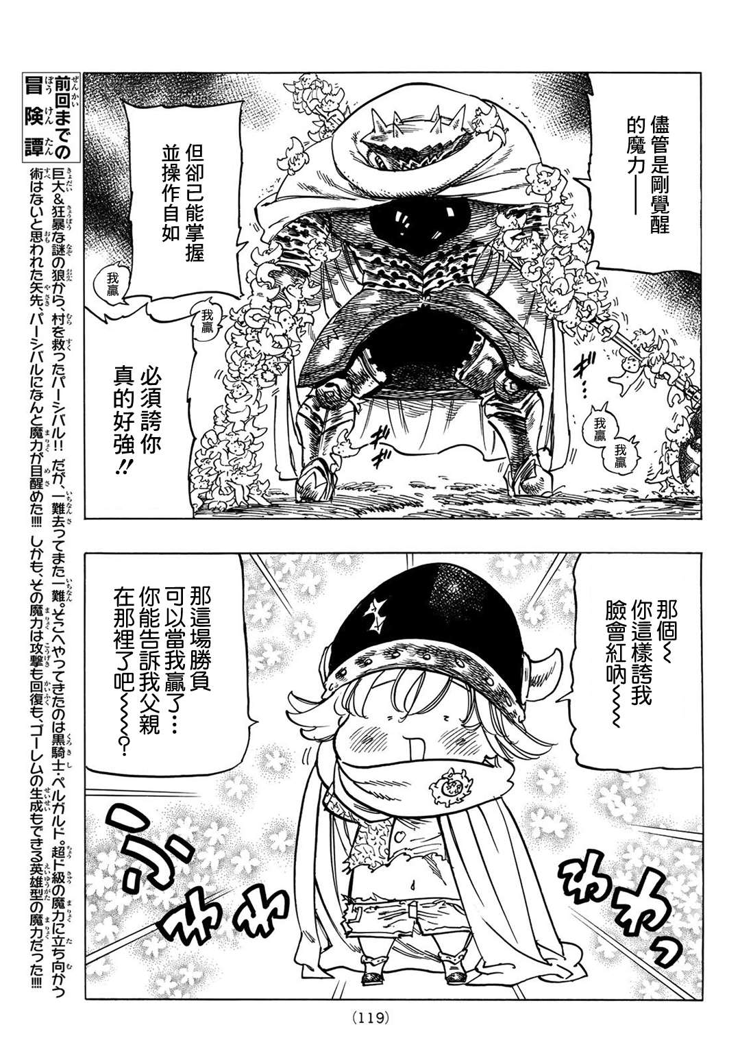 《七大罪续篇-默示录的四骑士》第5话 默示录的四骑士 第3页