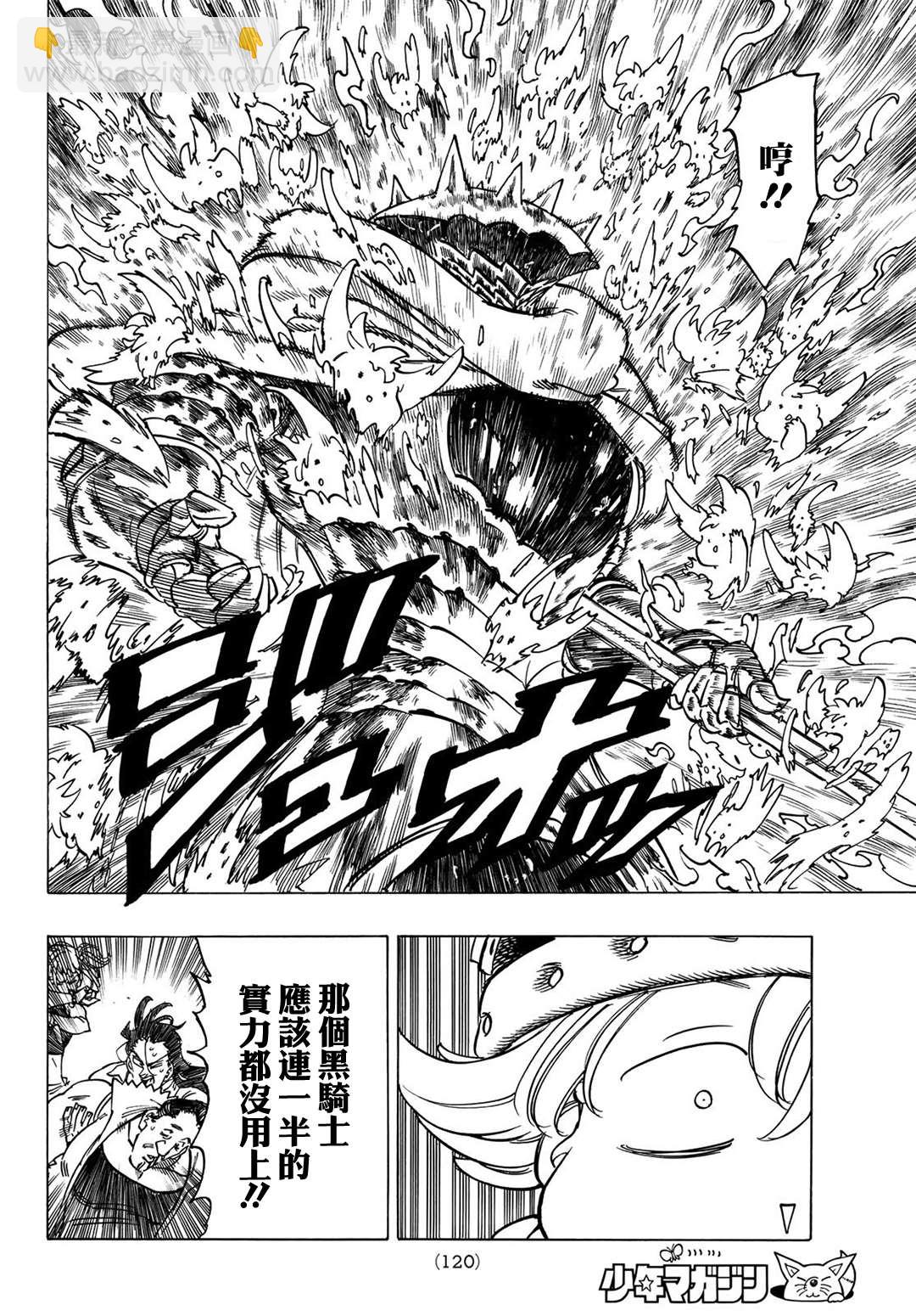 《七大罪续篇-默示录的四骑士》第5话 默示录的四骑士 第4页