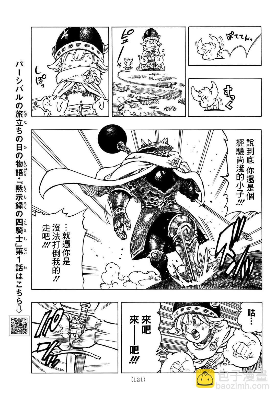 《七大罪续篇-默示录的四骑士》第5话 默示录的四骑士 第5页