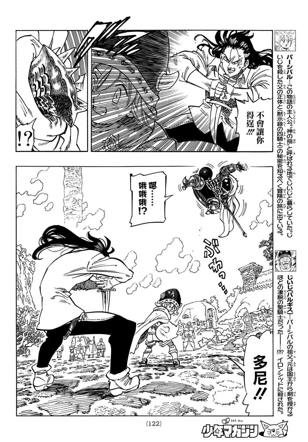 《七大罪续篇-默示录的四骑士》第5话 默示录的四骑士 第6页