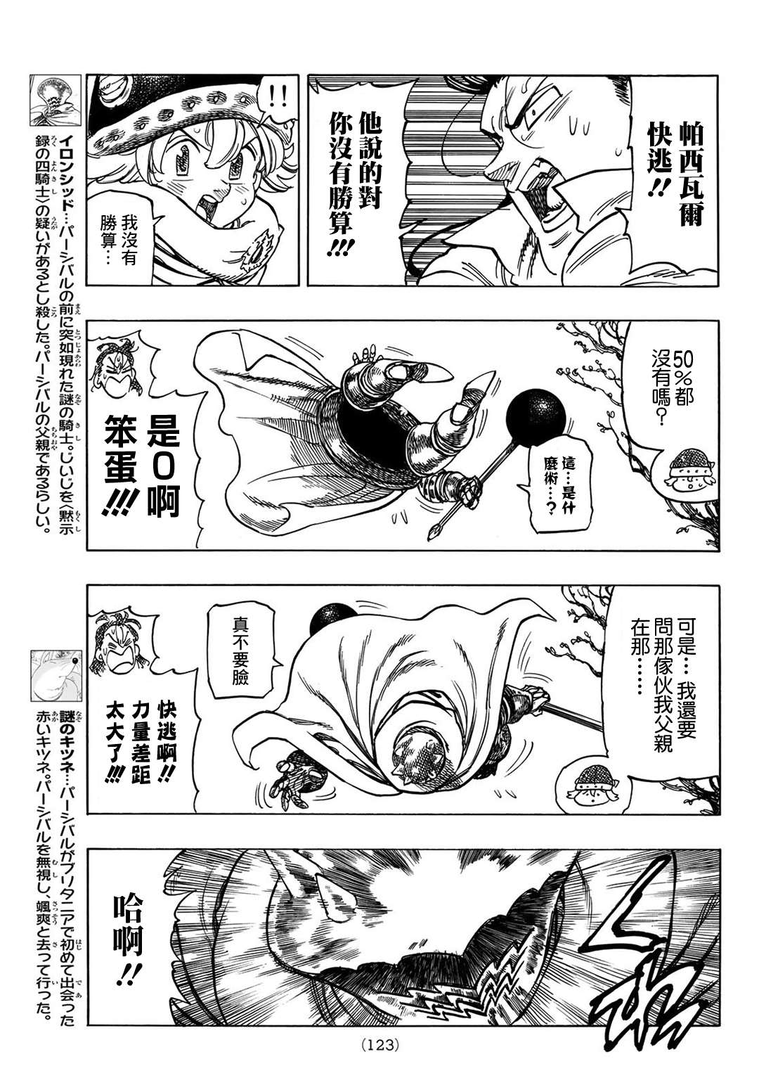 《七大罪续篇-默示录的四骑士》第5话 默示录的四骑士 第7页