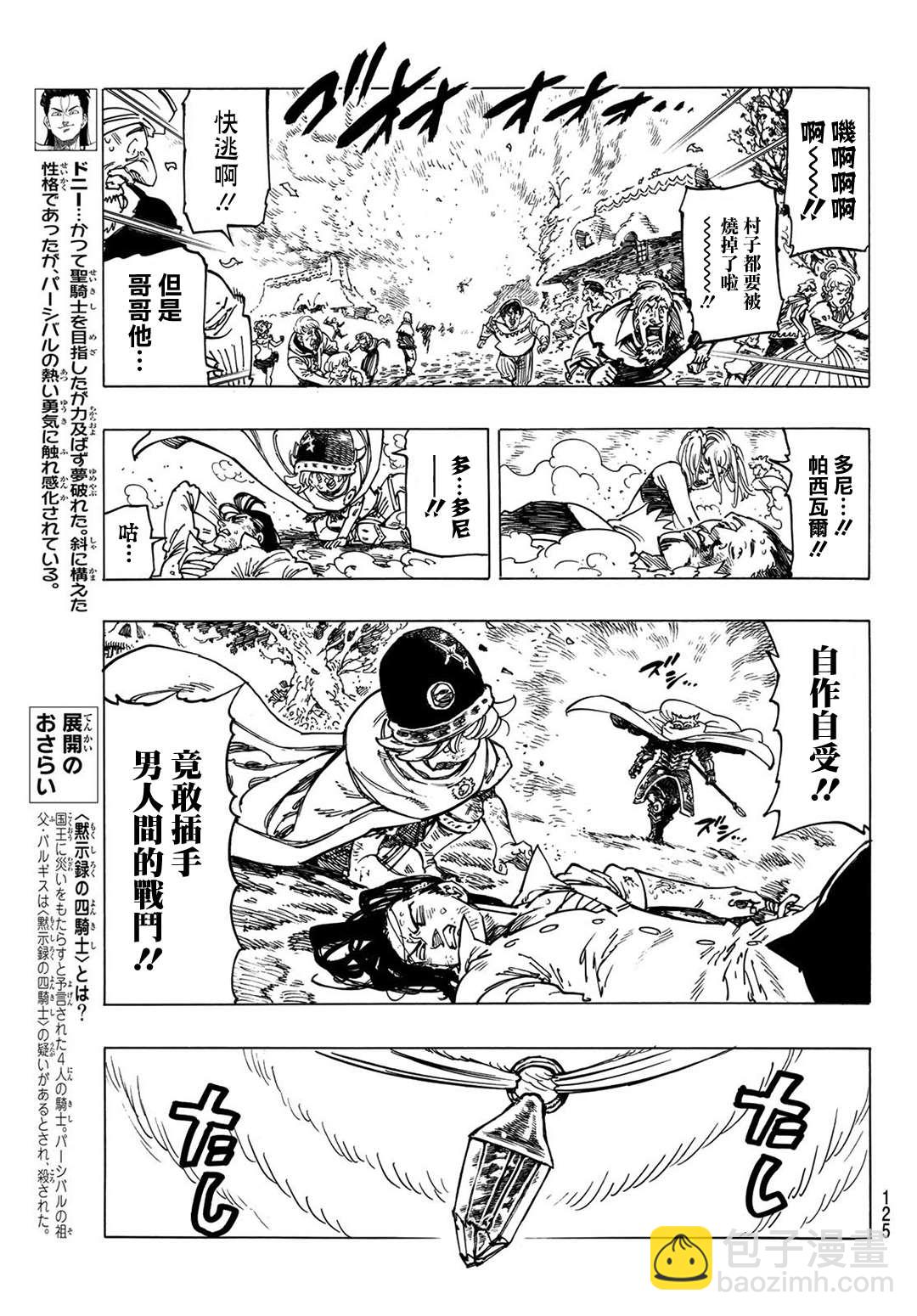 《七大罪续篇-默示录的四骑士》第5话 默示录的四骑士 第9页