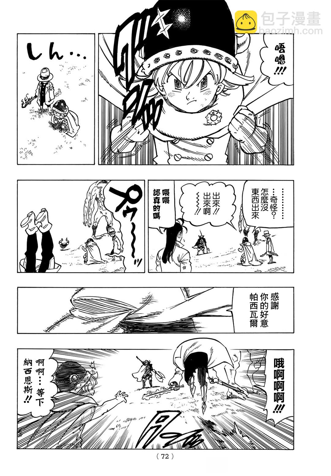 《七大罪续篇-默示录的四骑士》第11话 帕西瓦尔之怒 第10页