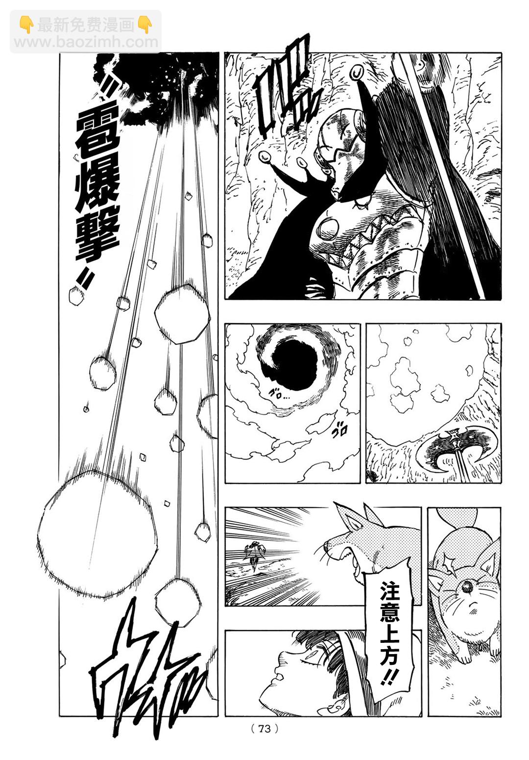 《七大罪续篇-默示录的四骑士》第11话 帕西瓦尔之怒 第11页