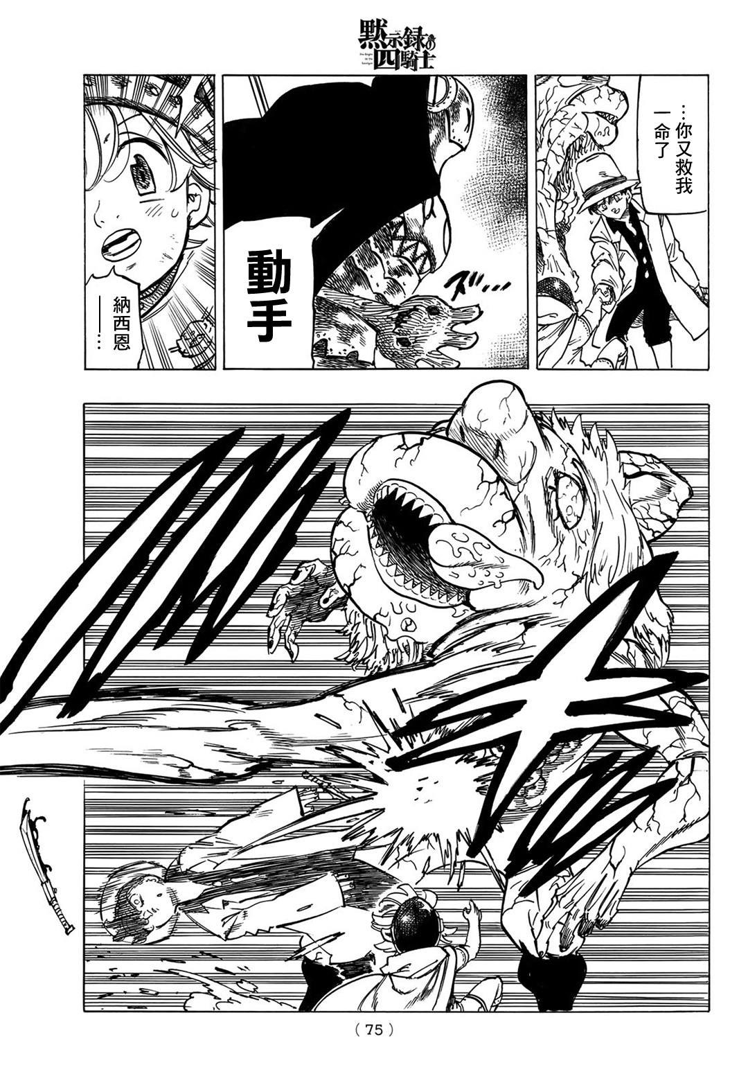 《七大罪续篇-默示录的四骑士》第11话 帕西瓦尔之怒 第13页