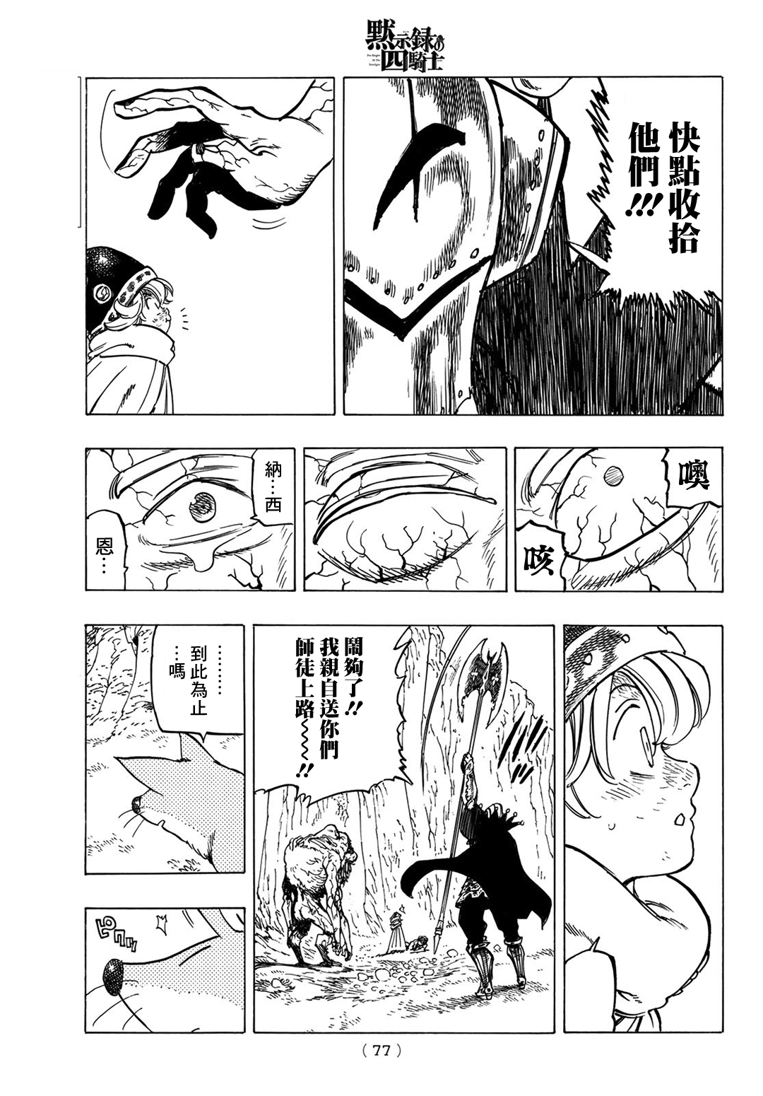 《七大罪续篇-默示录的四骑士》第11话 帕西瓦尔之怒 第15页