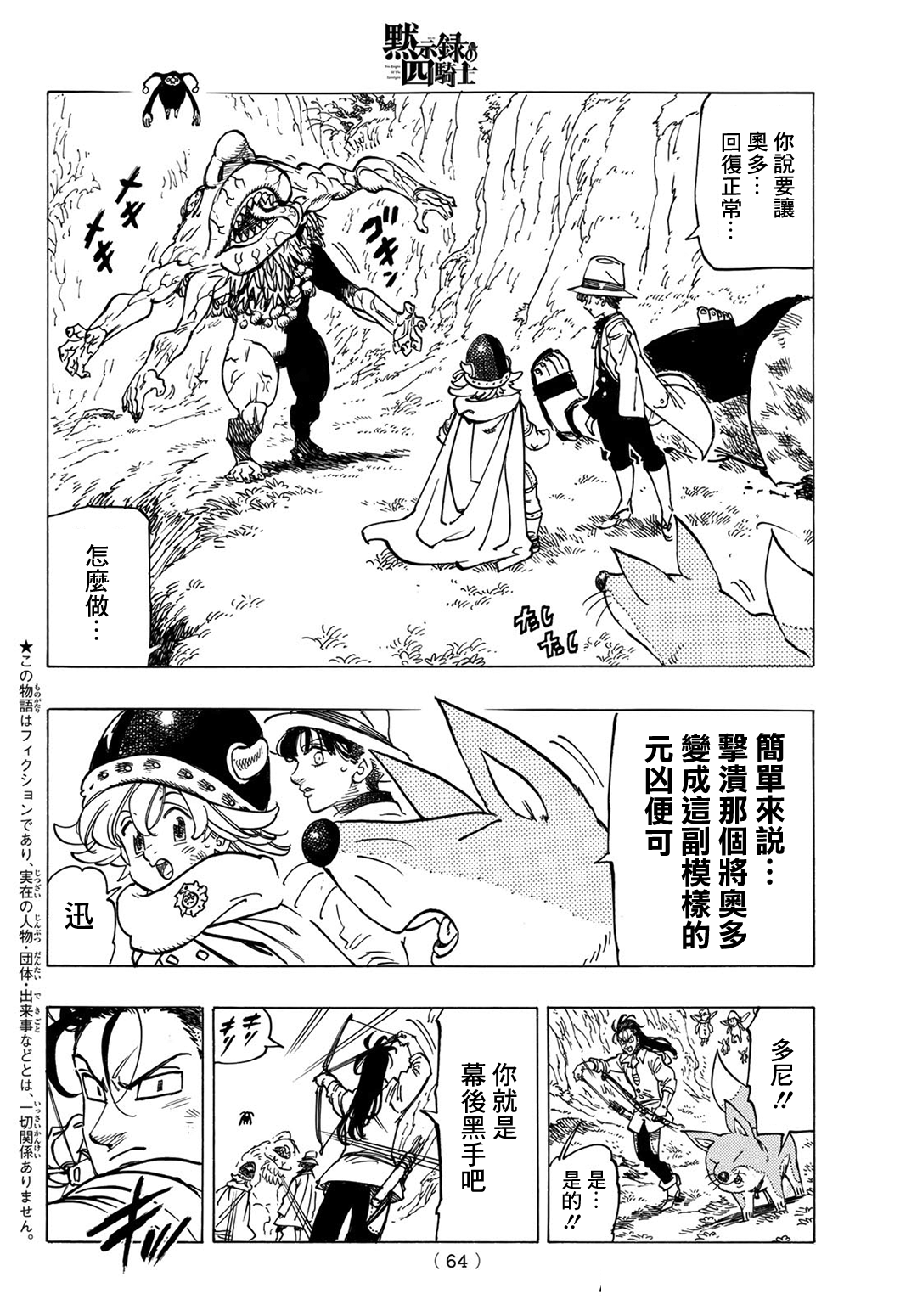 《七大罪续篇-默示录的四骑士》第11话 帕西瓦尔之怒 第2页