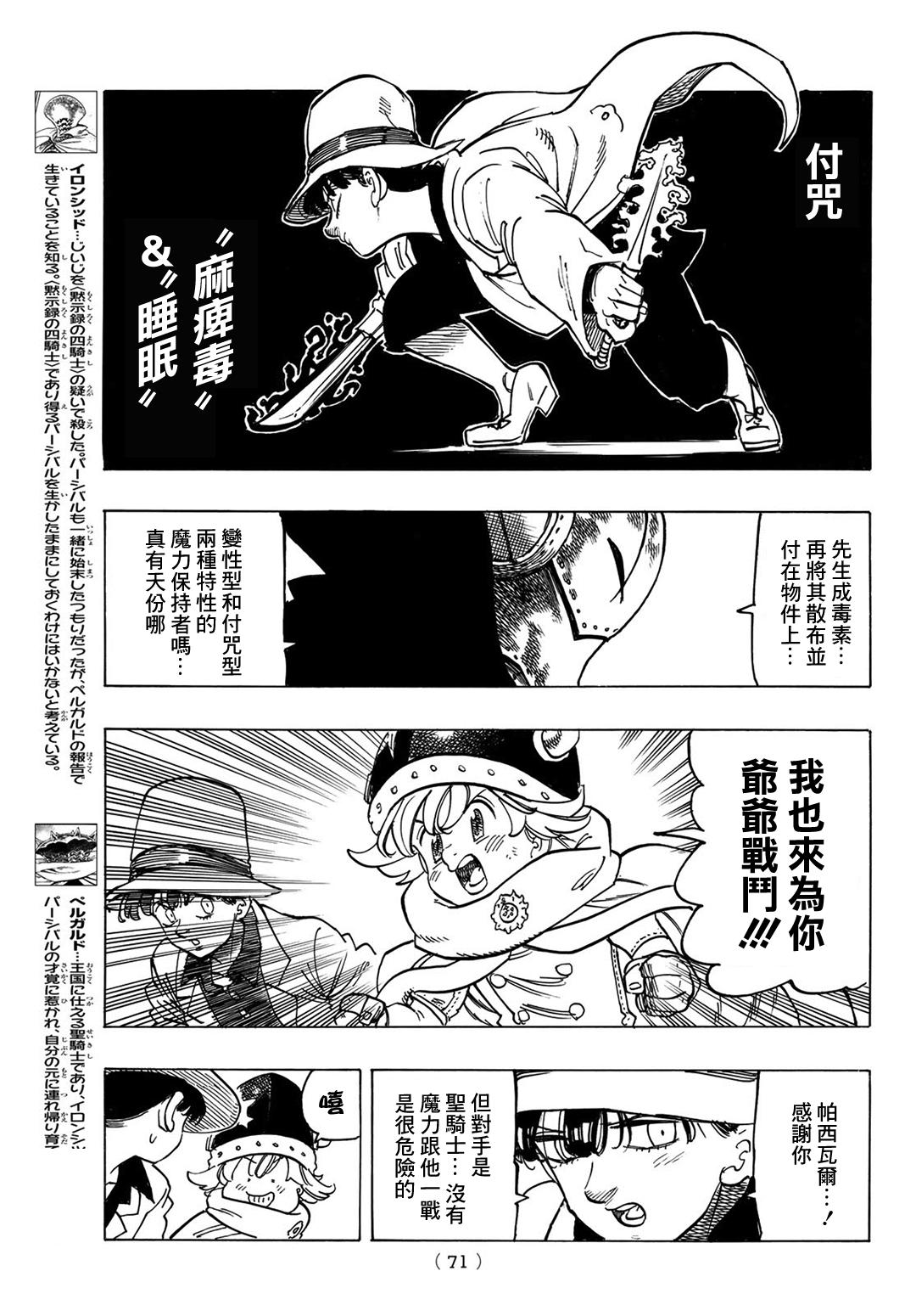 《七大罪续篇-默示录的四骑士》第11话 帕西瓦尔之怒 第9页