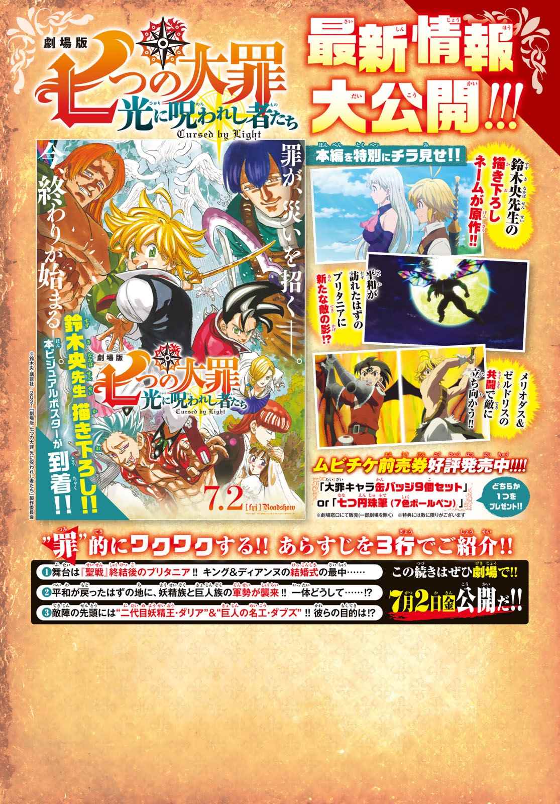 《七大罪续篇-默示录的四骑士》第12话 IT'S SHOWTIME 第2页