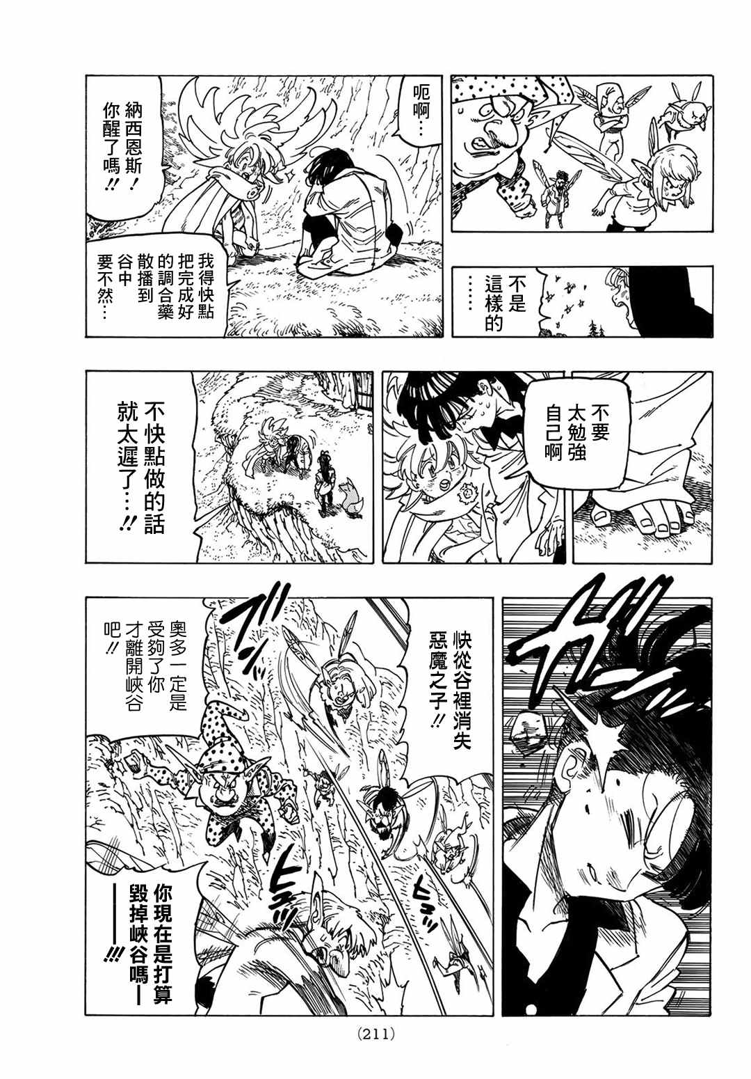 《七大罪续篇-默示录的四骑士》第9话 调毒少年 第11页