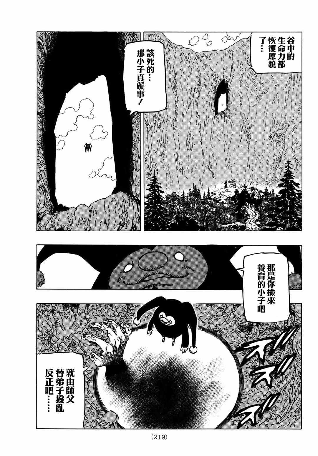 《七大罪续篇-默示录的四骑士》第9话 调毒少年 第18页