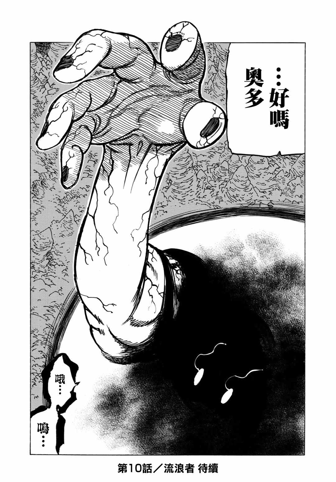 《七大罪续篇-默示录的四骑士》第9话 调毒少年 第19页