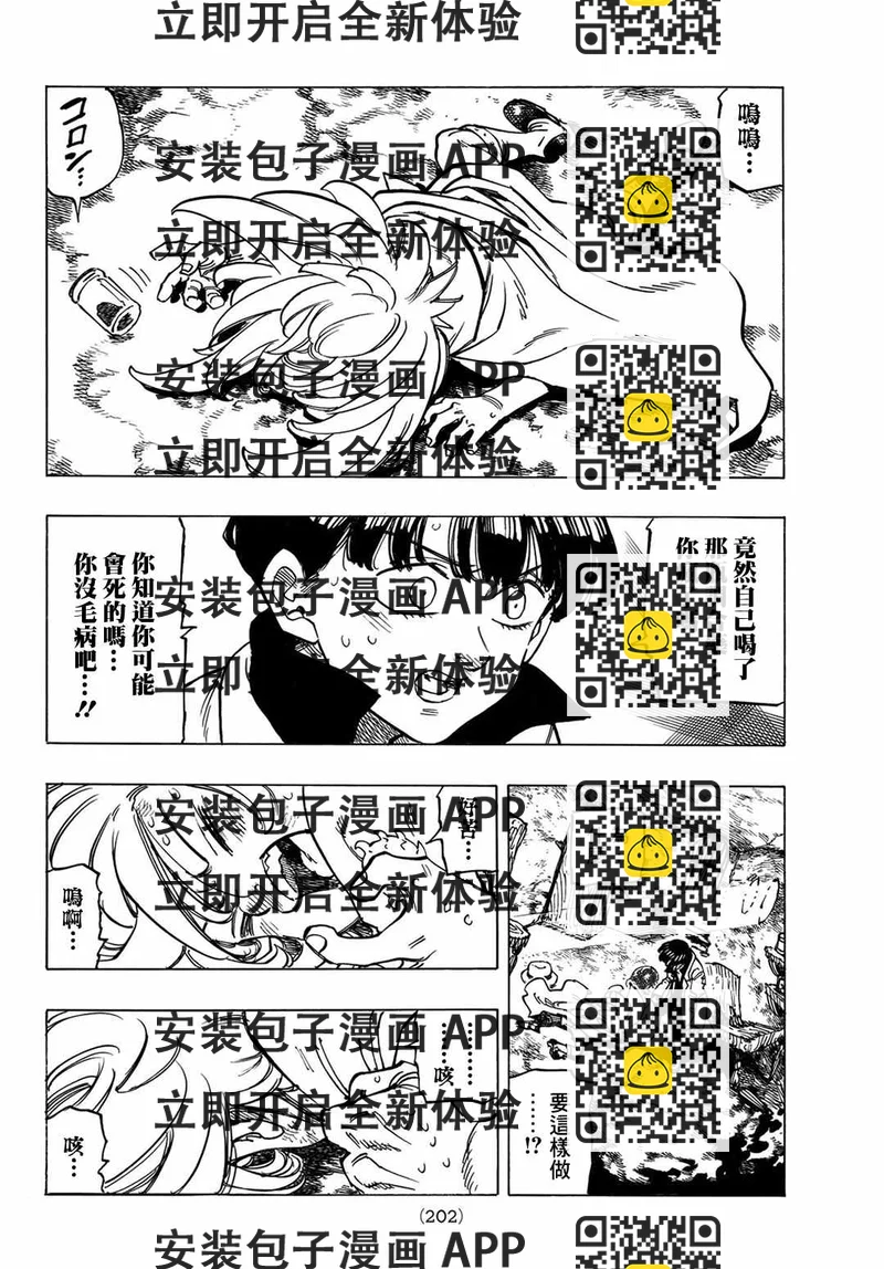 《七大罪续篇-默示录的四骑士》第9话 调毒少年 第2页