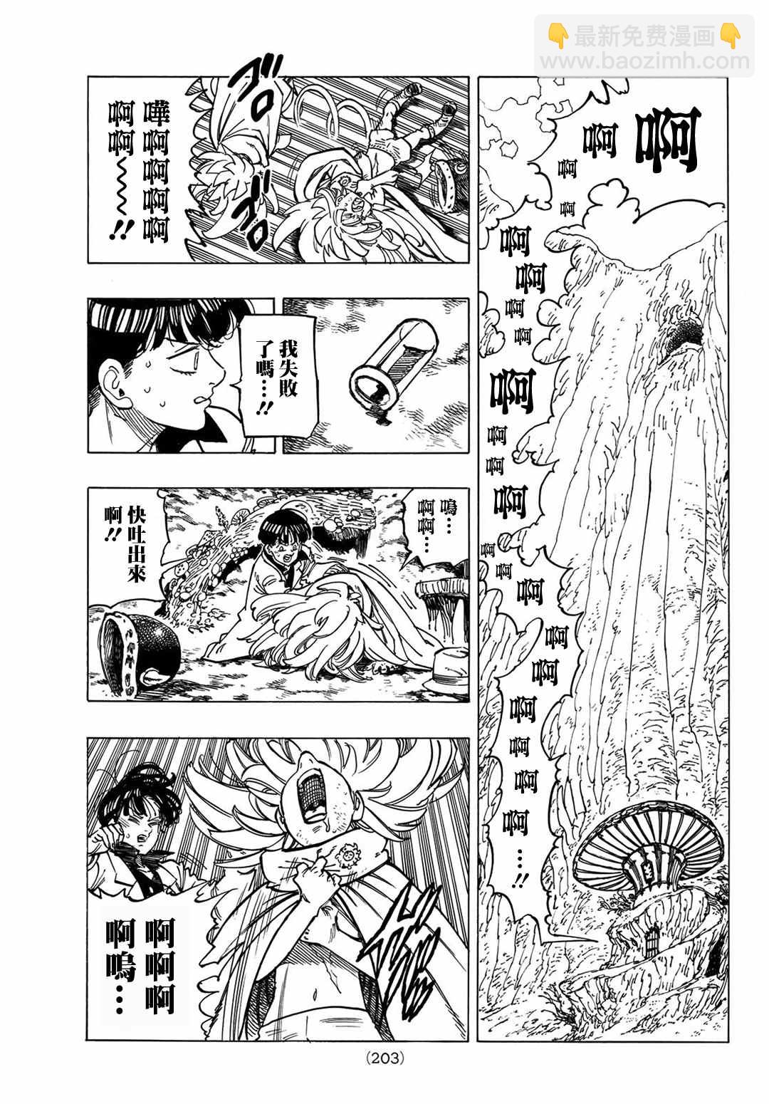《七大罪续篇-默示录的四骑士》第9话 调毒少年 第3页