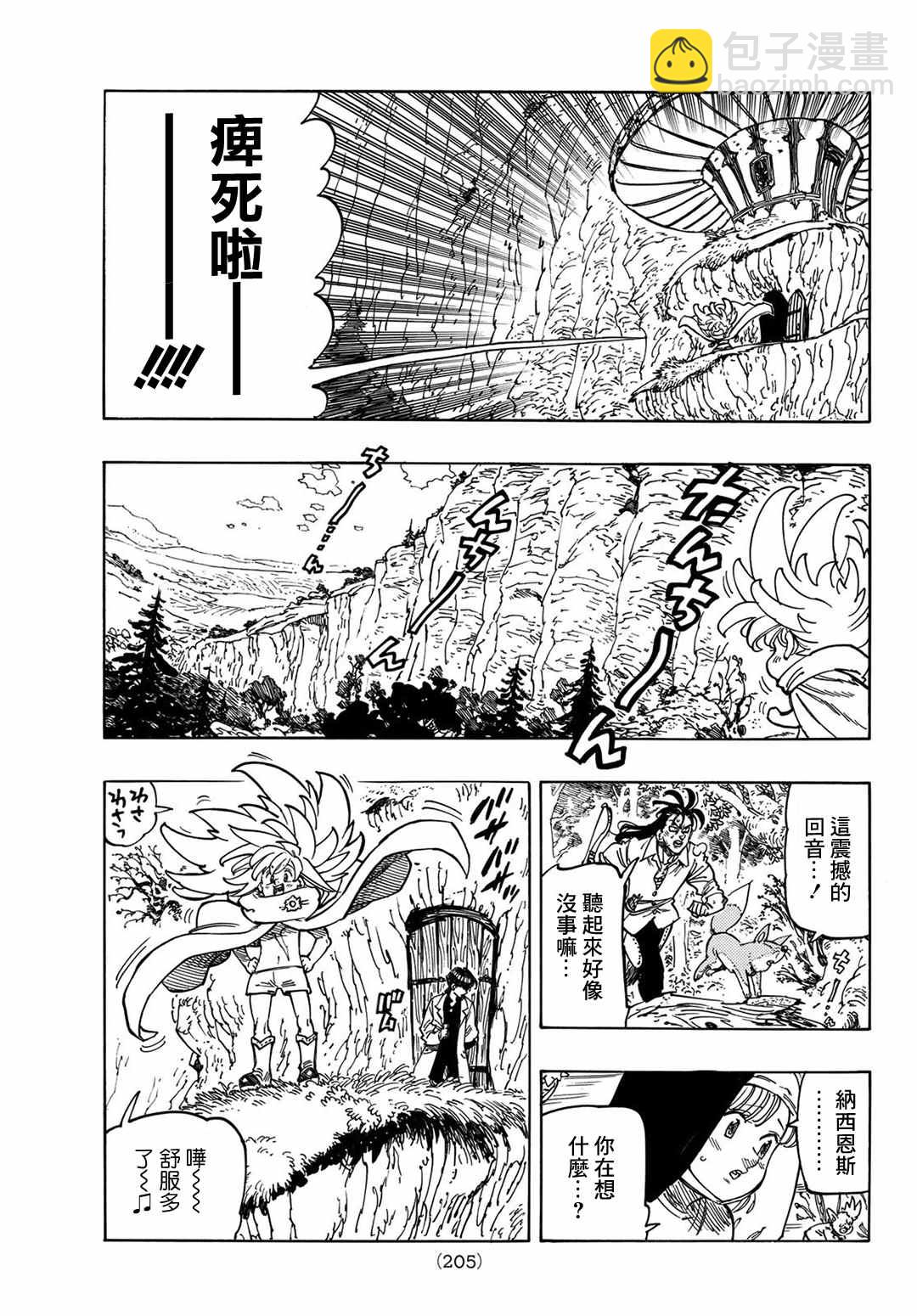 《七大罪续篇-默示录的四骑士》第9话 调毒少年 第5页
