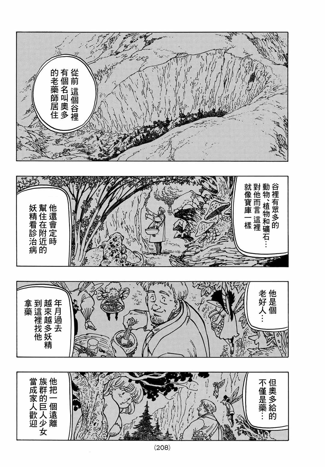 《七大罪续篇-默示录的四骑士》第9话 调毒少年 第8页