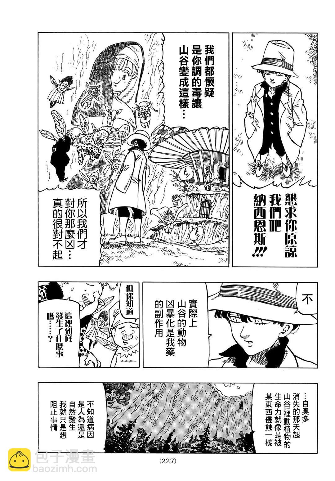 《七大罪续篇-默示录的四骑士》第10话 践踏内心之人 第3页