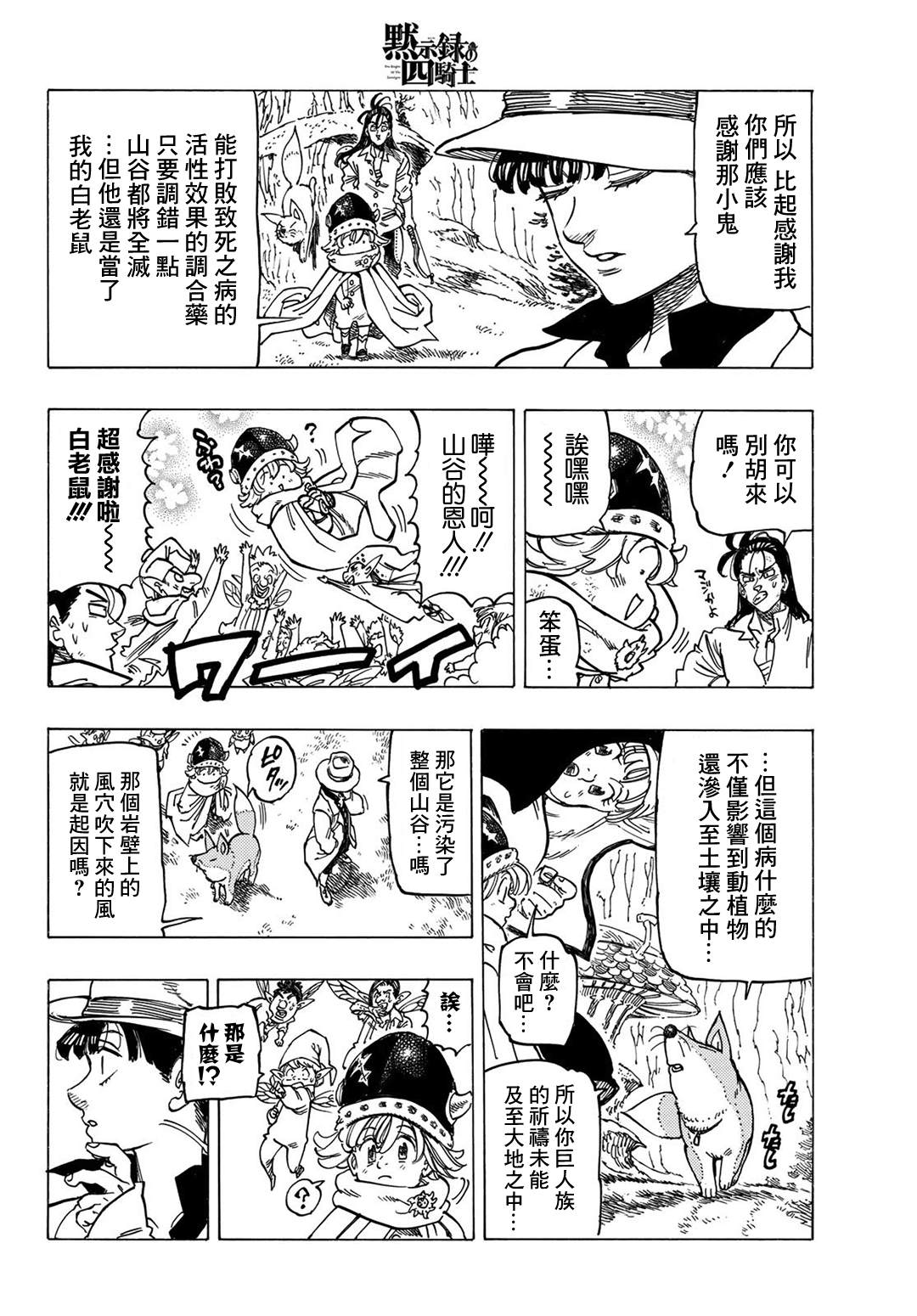 《七大罪续篇-默示录的四骑士》第10话 践踏内心之人 第4页