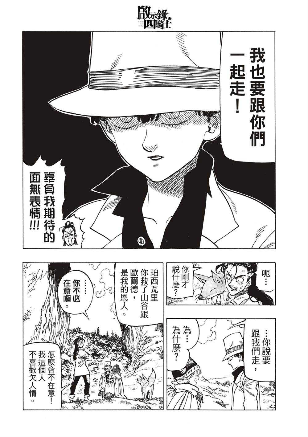 《七大罪续篇-默示录的四骑士》第13话 第16页
