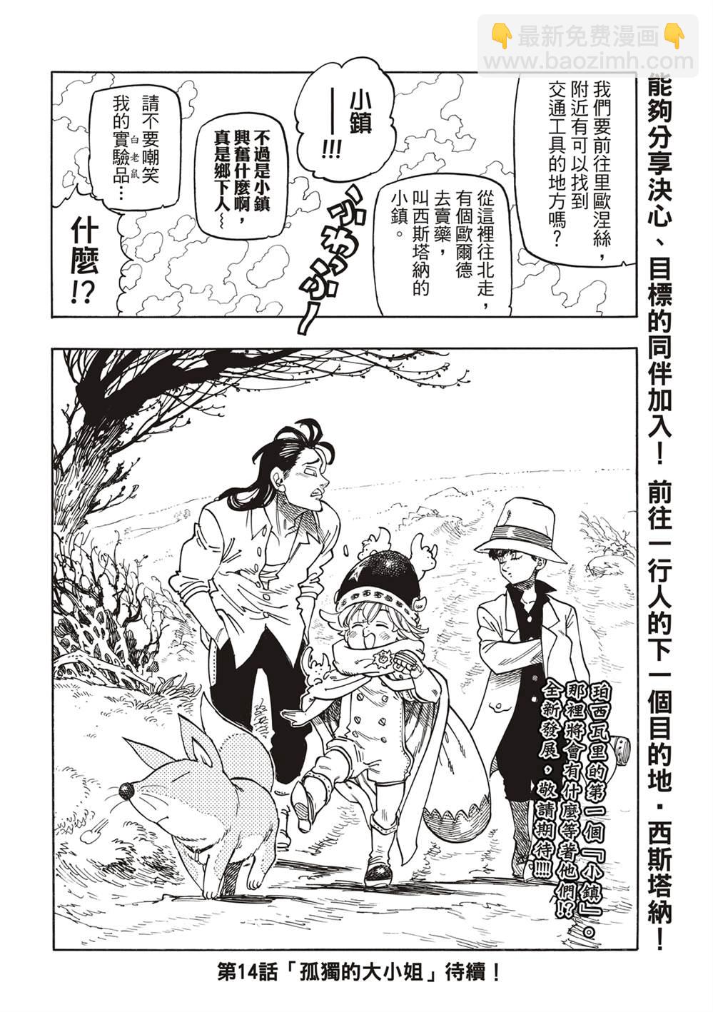 《七大罪续篇-默示录的四骑士》第13话 第20页