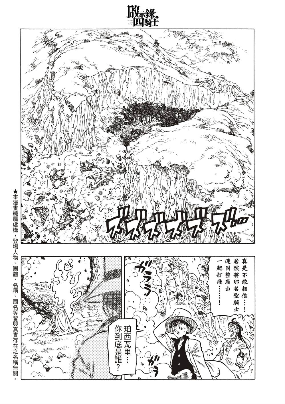 《七大罪续篇-默示录的四骑士》第13话 第2页