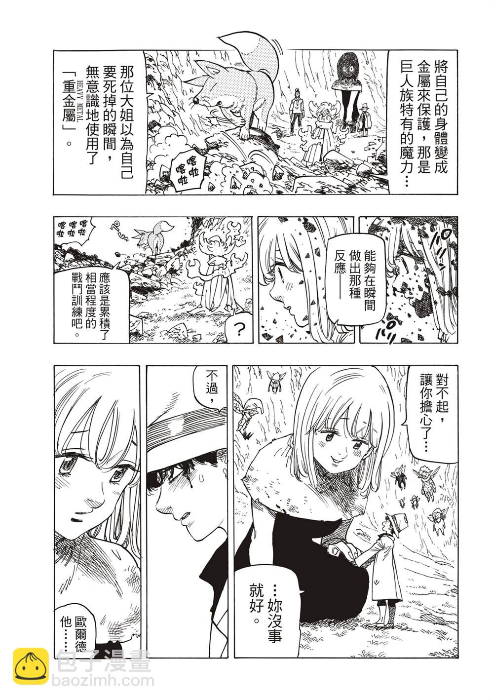 《七大罪续篇-默示录的四骑士》第13话 第5页
