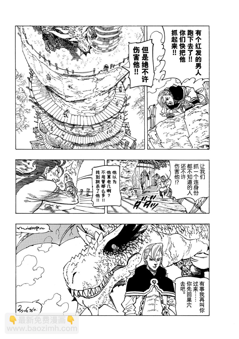《七大罪续篇-默示录的四骑士》第24话 谁才是队长？ 第8页