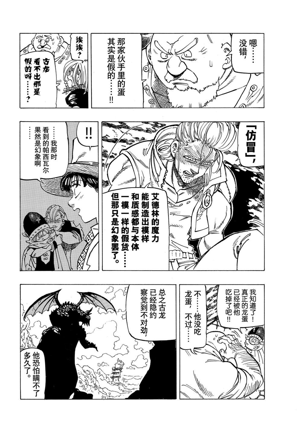 《七大罪续篇-默示录的四骑士》第21话 希望 第14页