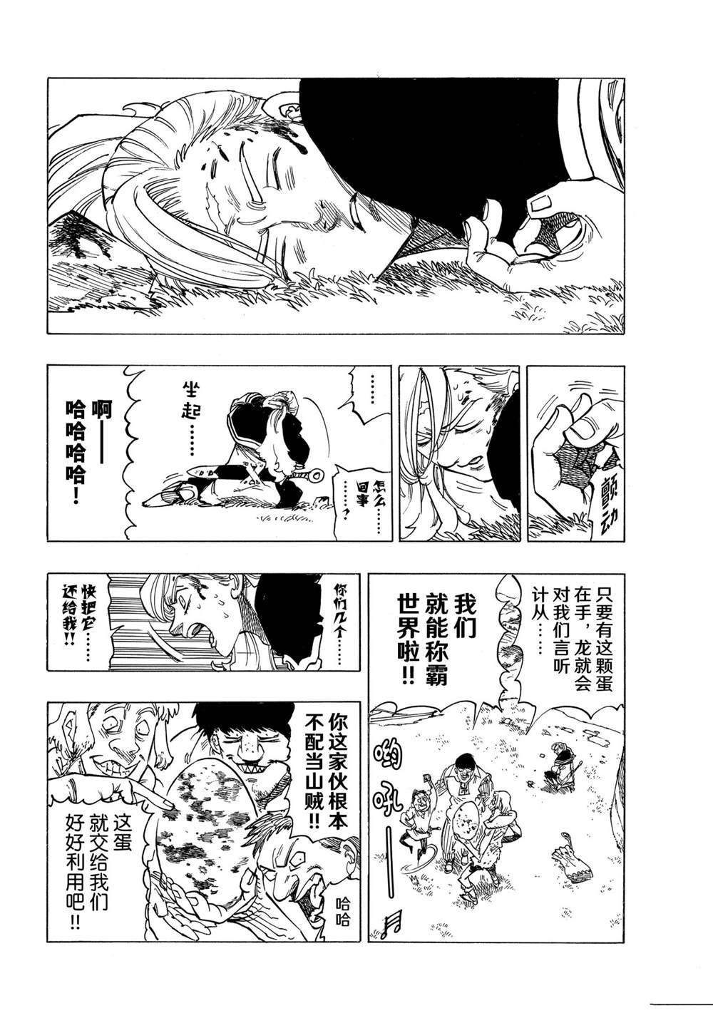 《七大罪续篇-默示录的四骑士》第23话 亚瑟 潘德拉刚 第16页