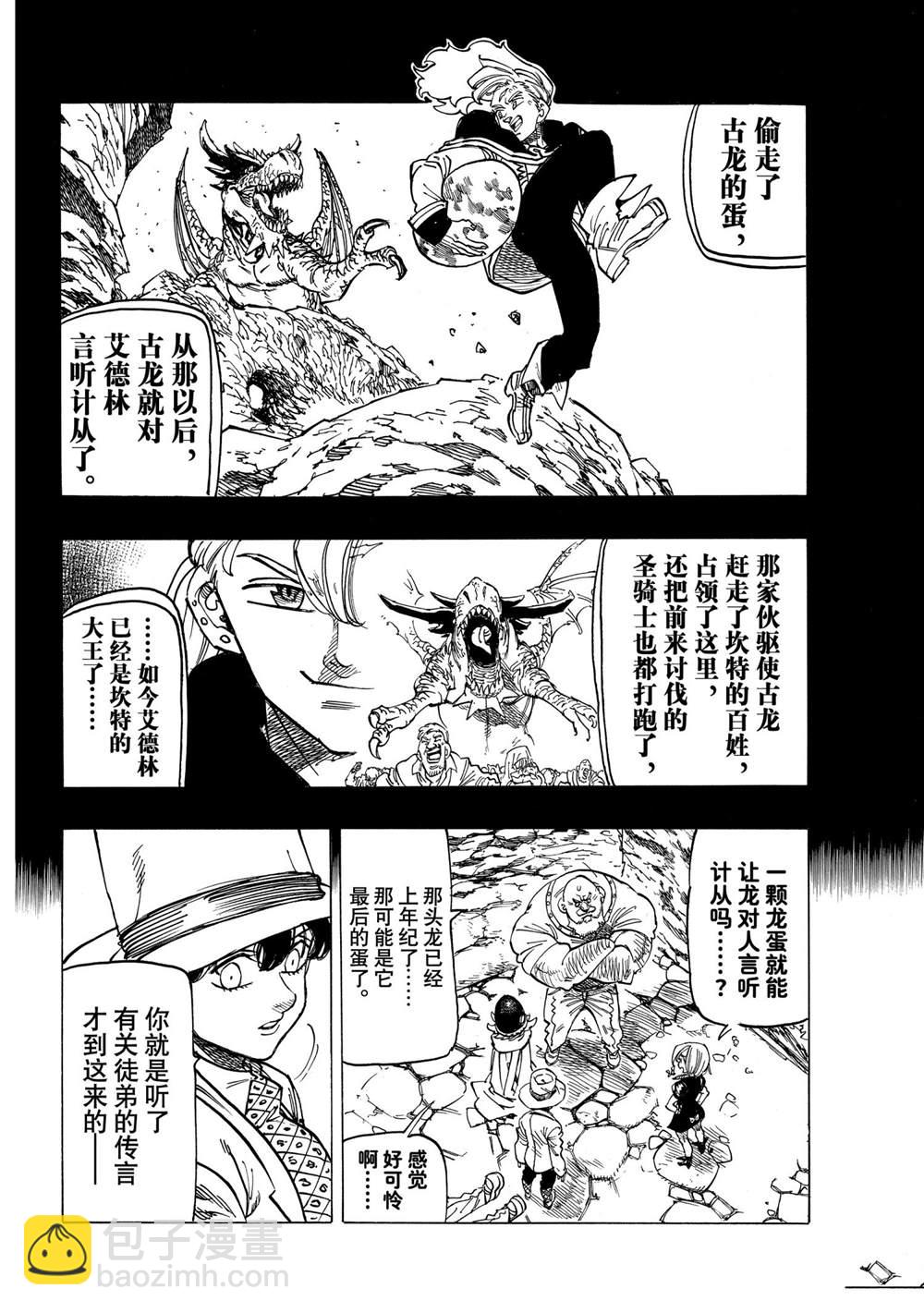 《七大罪续篇-默示录的四骑士》第22话 年纪轻轻的勇士们 第12页