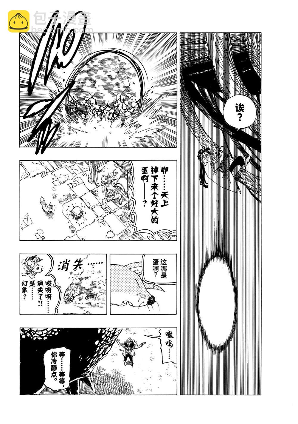 《七大罪续篇-默示录的四骑士》第27话 第18页