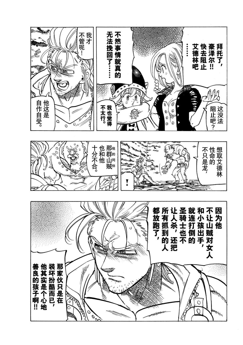 《七大罪续篇-默示录的四骑士》第26话 第15页