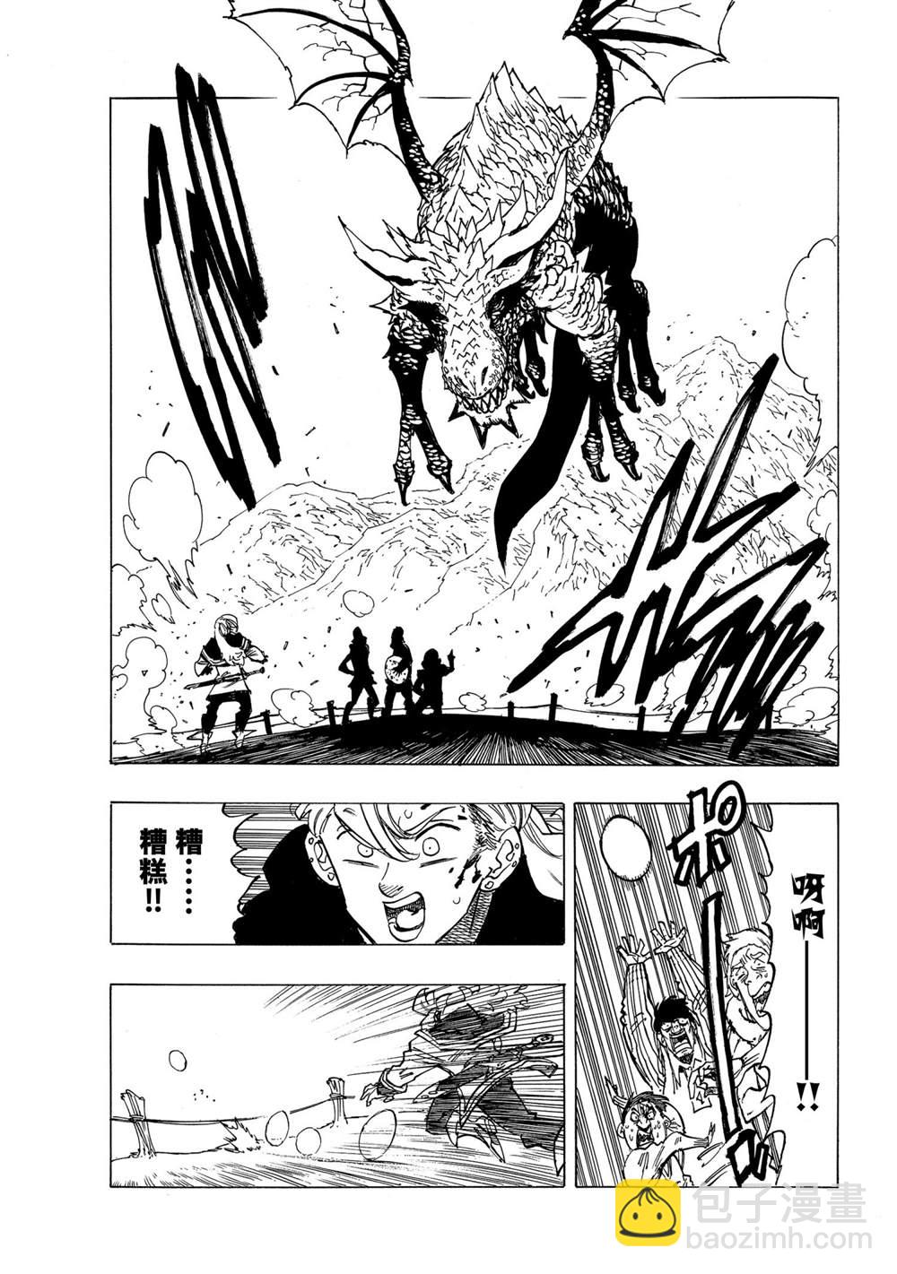 《七大罪续篇-默示录的四骑士》第26话 第17页