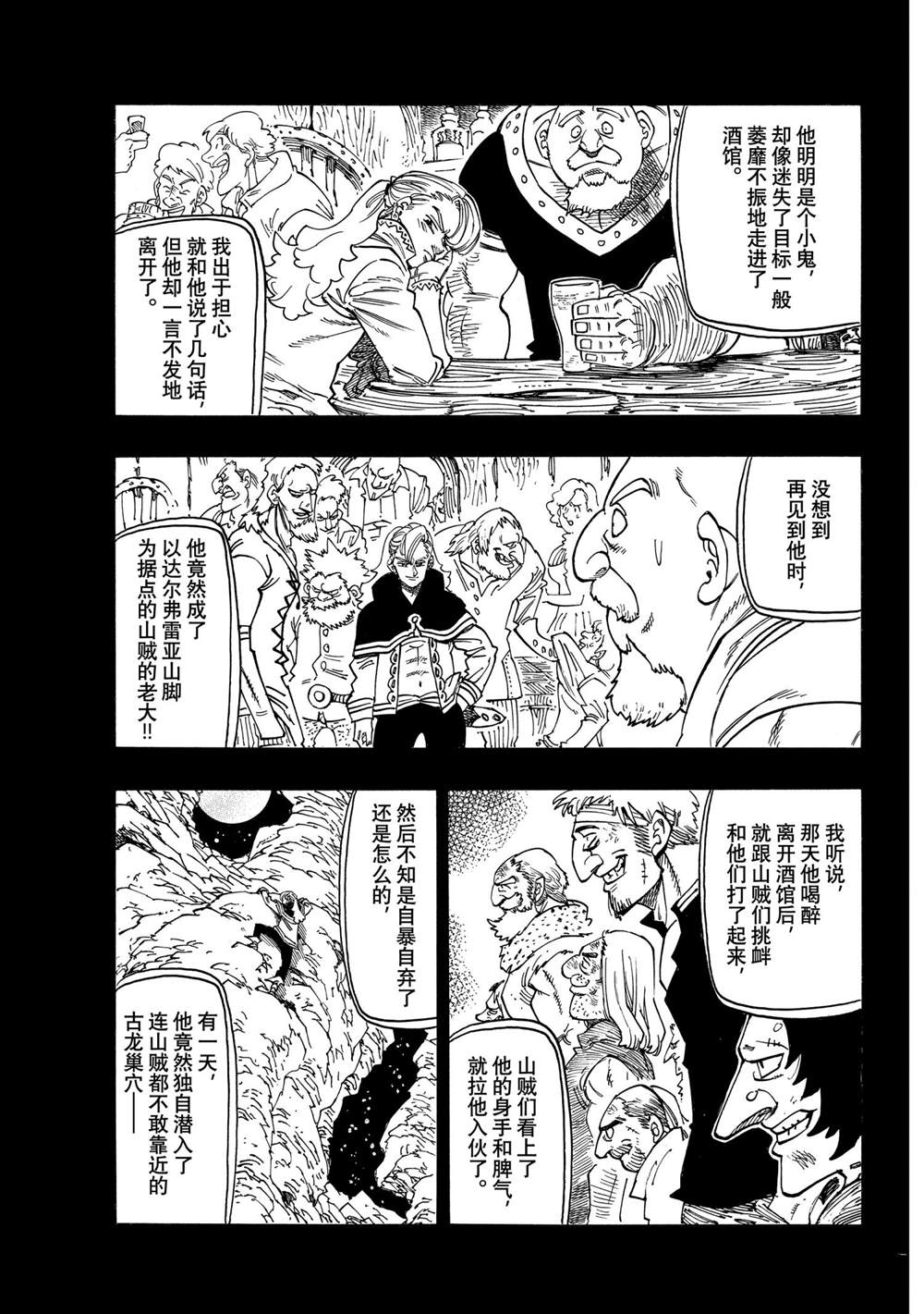 《七大罪续篇-默示录的四骑士》第25话 兴奋与期待的肯特采访 第11页