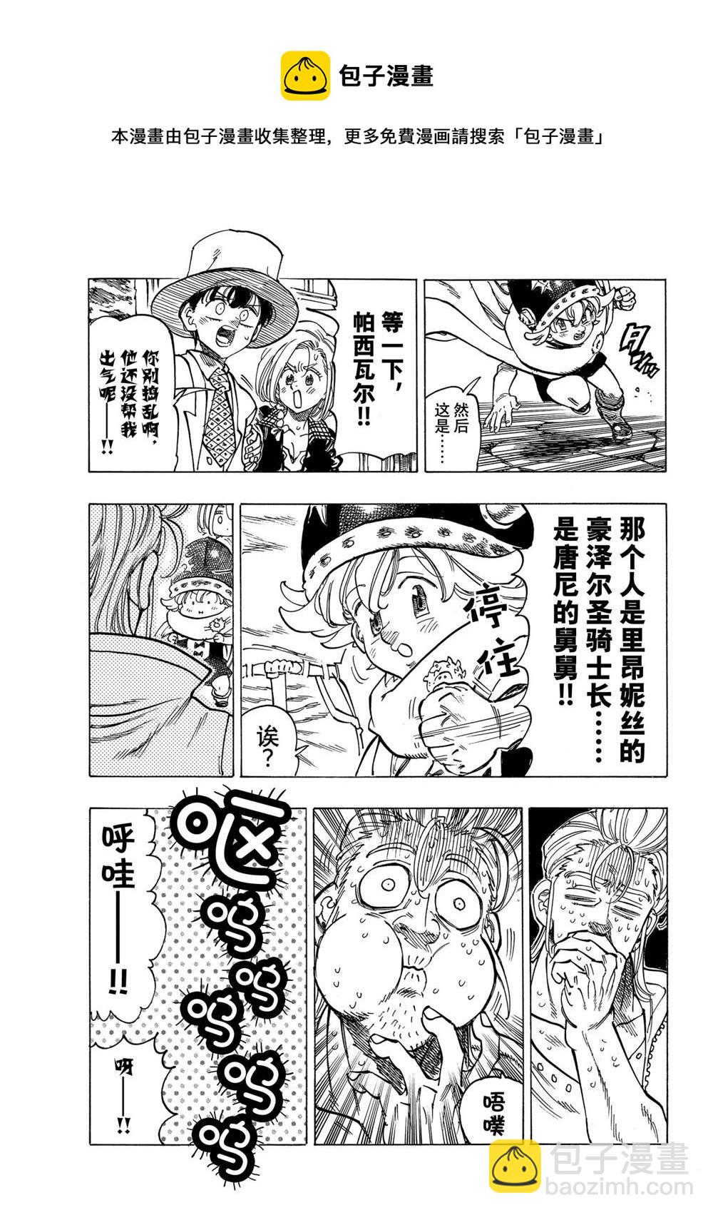《七大罪续篇-默示录的四骑士》第25话 兴奋与期待的肯特采访 第7页