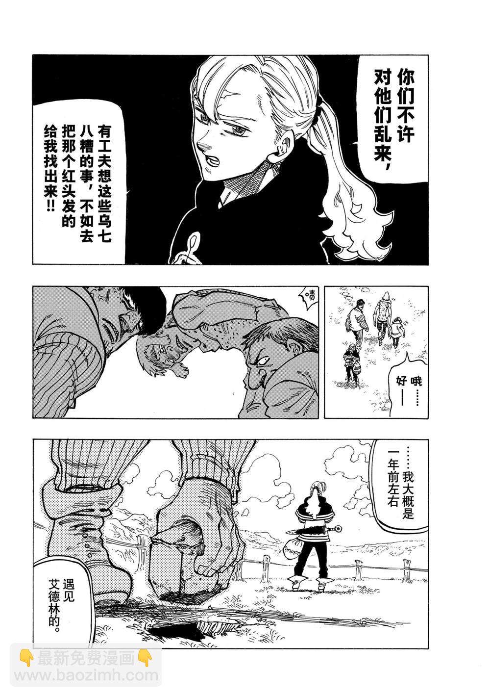 《七大罪续篇-默示录的四骑士》第28话 第10页