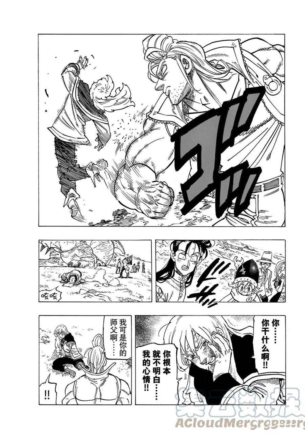 《七大罪续篇-默示录的四骑士》第29话 第13页