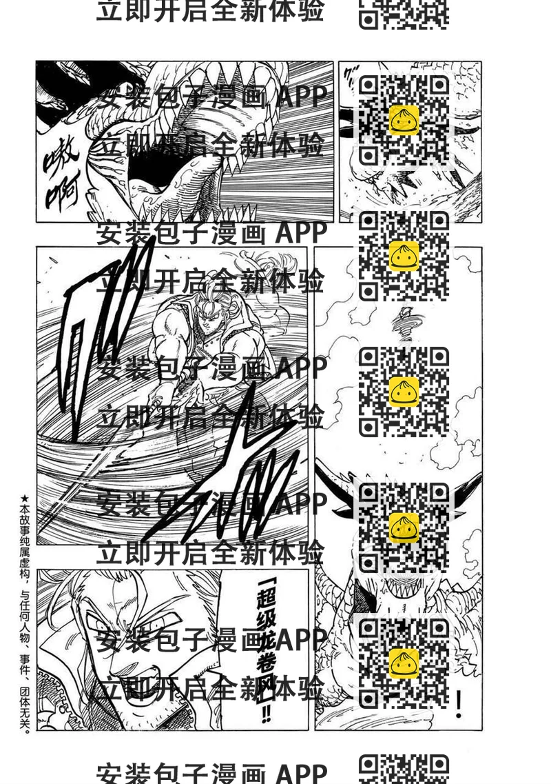 《七大罪续篇-默示录的四骑士》第29话 第2页