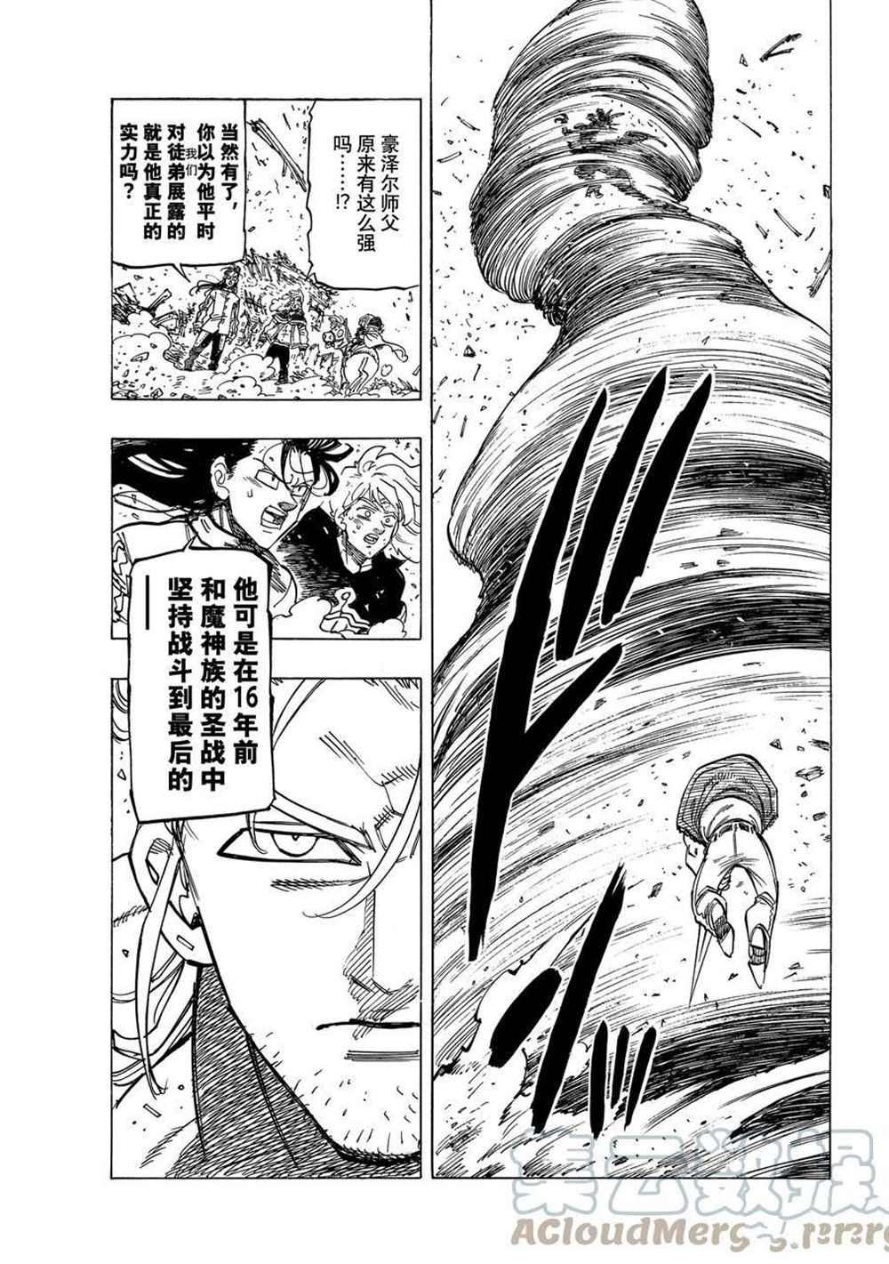 《七大罪续篇-默示录的四骑士》第29话 第4页