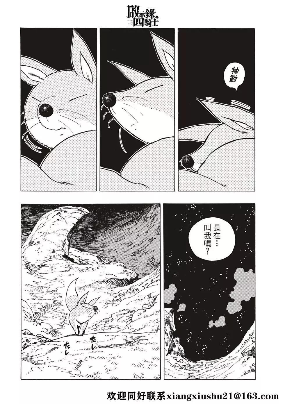 《七大罪续篇-默示录的四骑士》第32话 恐怖之山 第10页