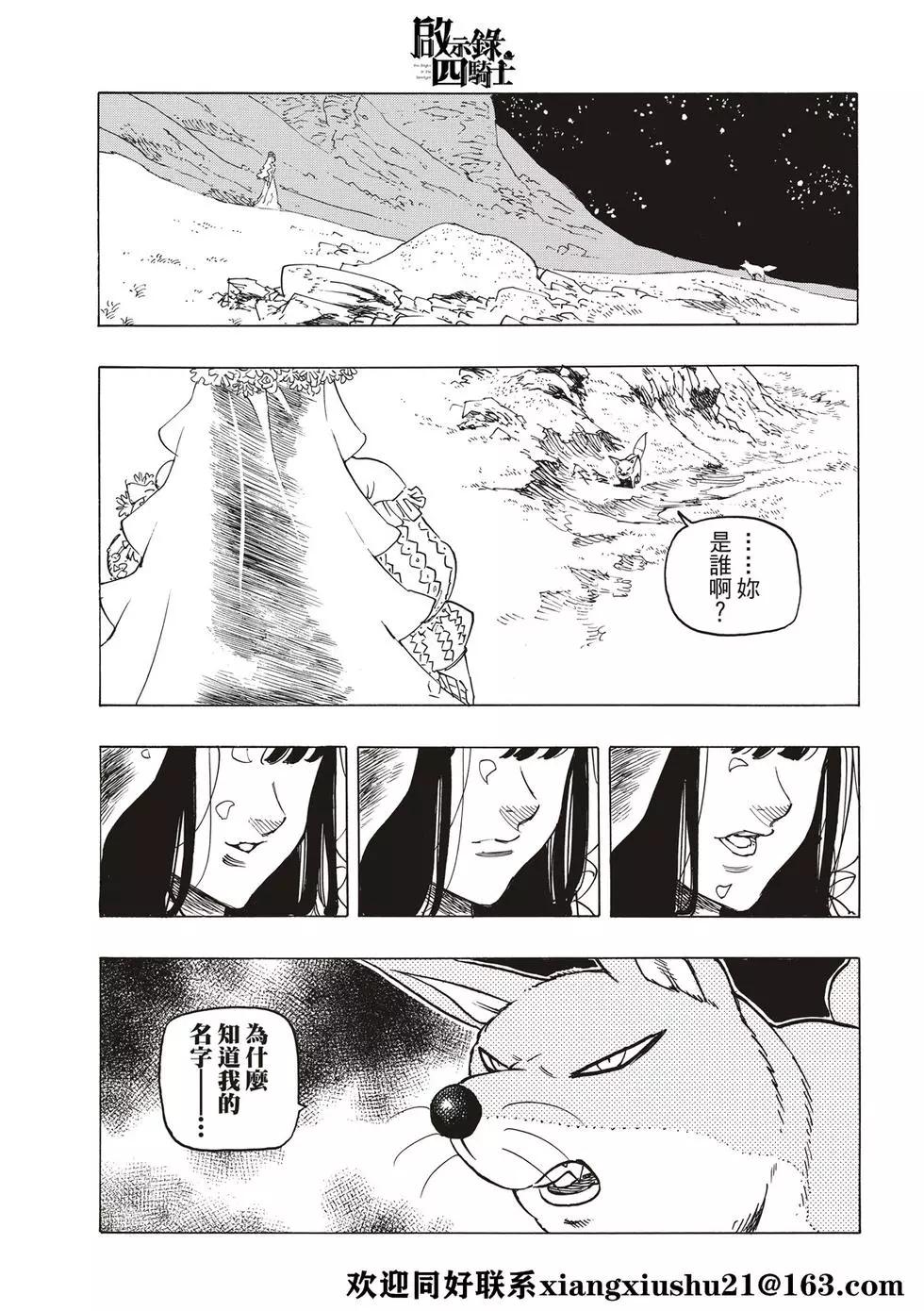 《七大罪续篇-默示录的四骑士》第32话 恐怖之山 第11页