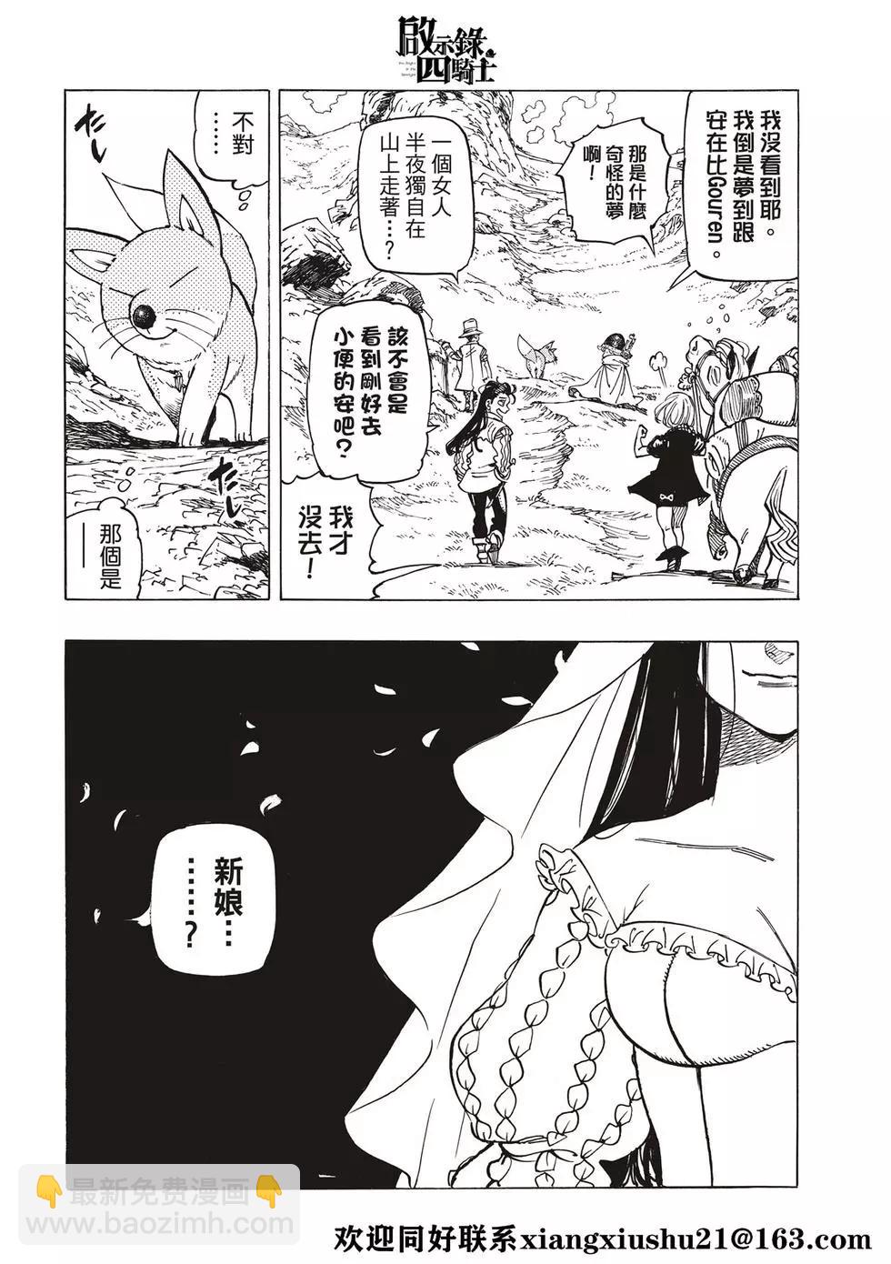 《七大罪续篇-默示录的四骑士》第32话 恐怖之山 第14页