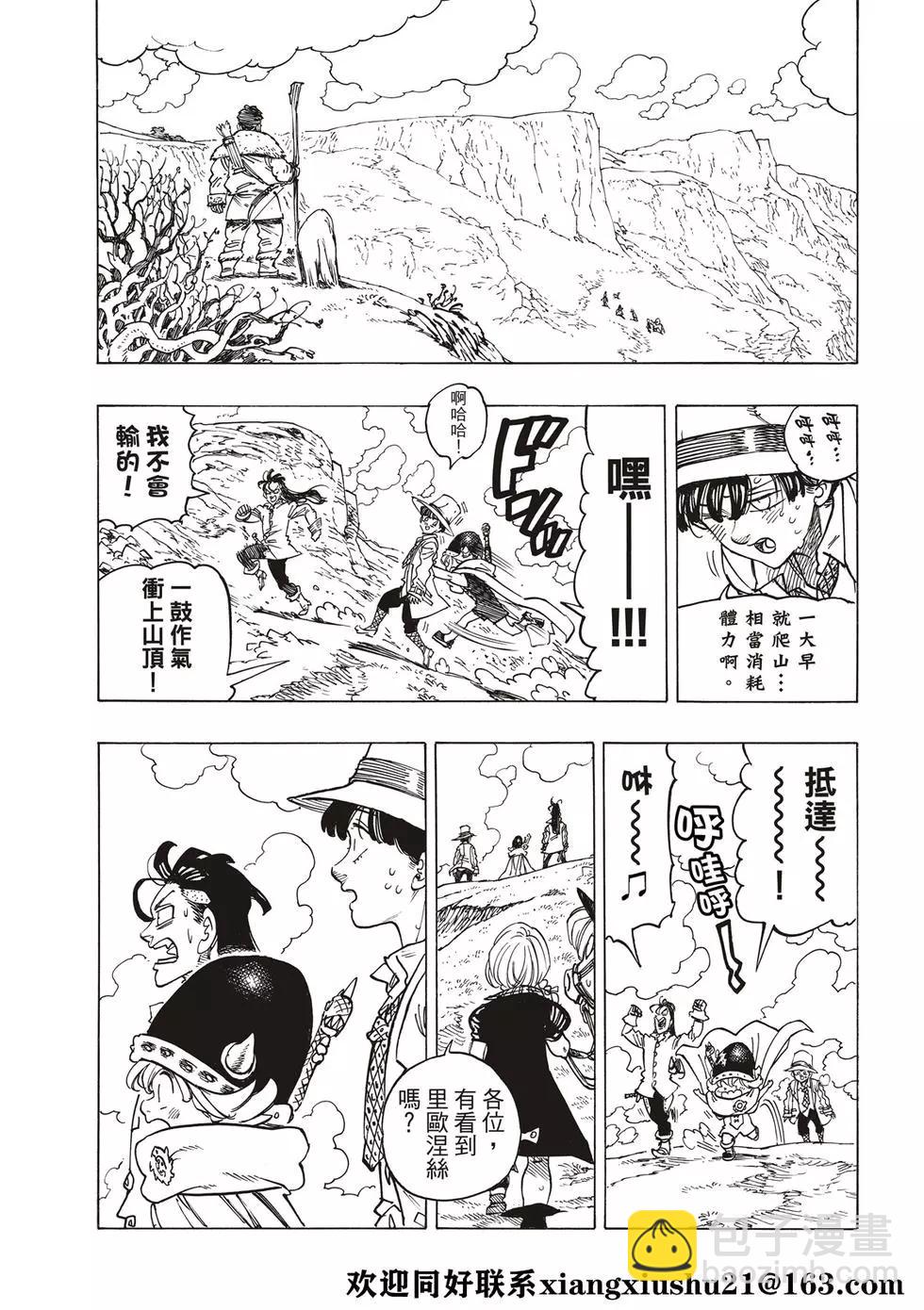 《七大罪续篇-默示录的四骑士》第32话 恐怖之山 第15页