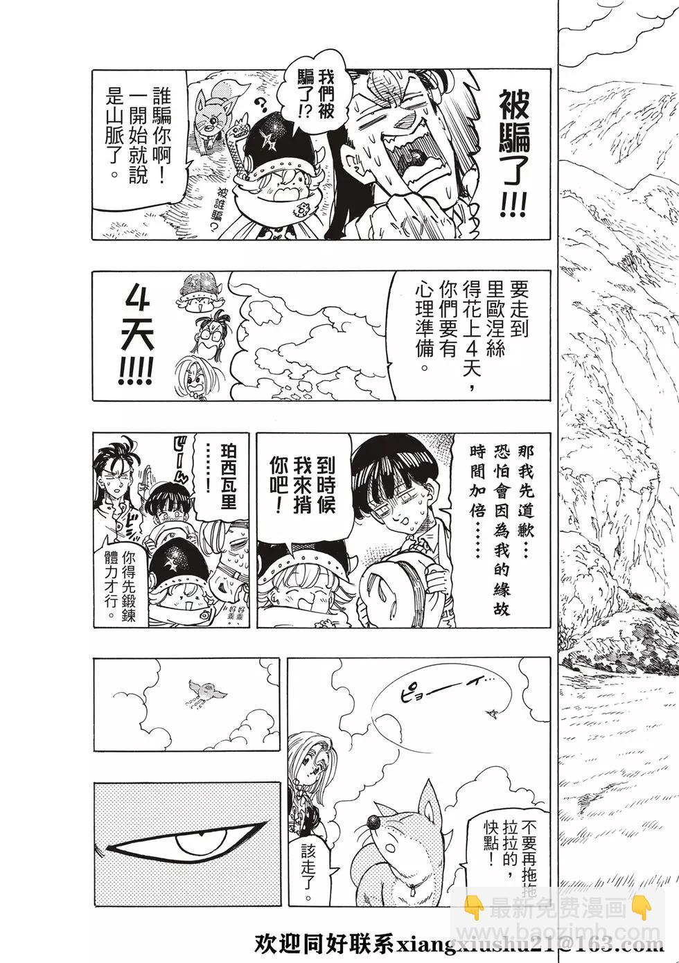 《七大罪续篇-默示录的四骑士》第32话 恐怖之山 第17页