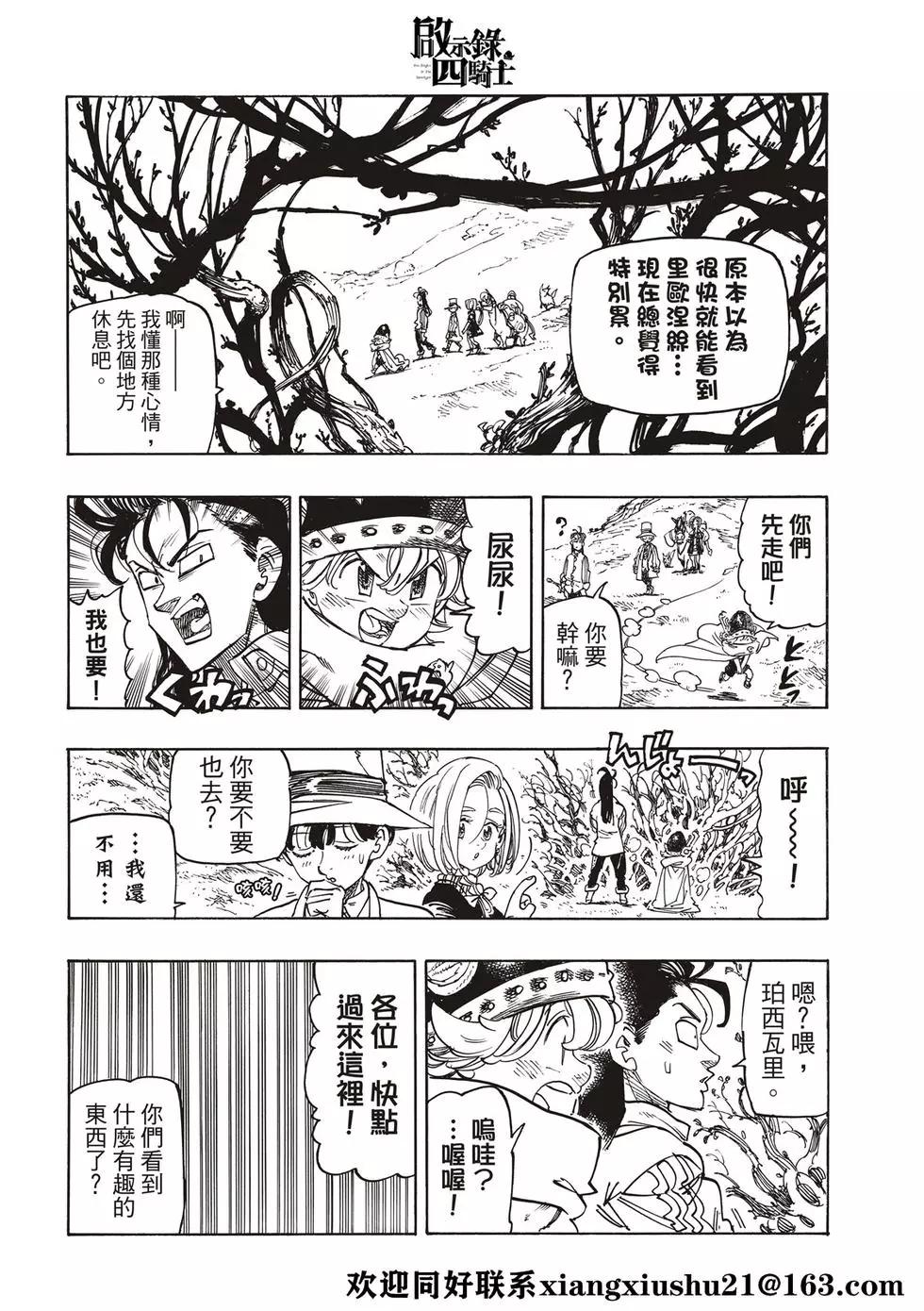 《七大罪续篇-默示录的四骑士》第32话 恐怖之山 第18页