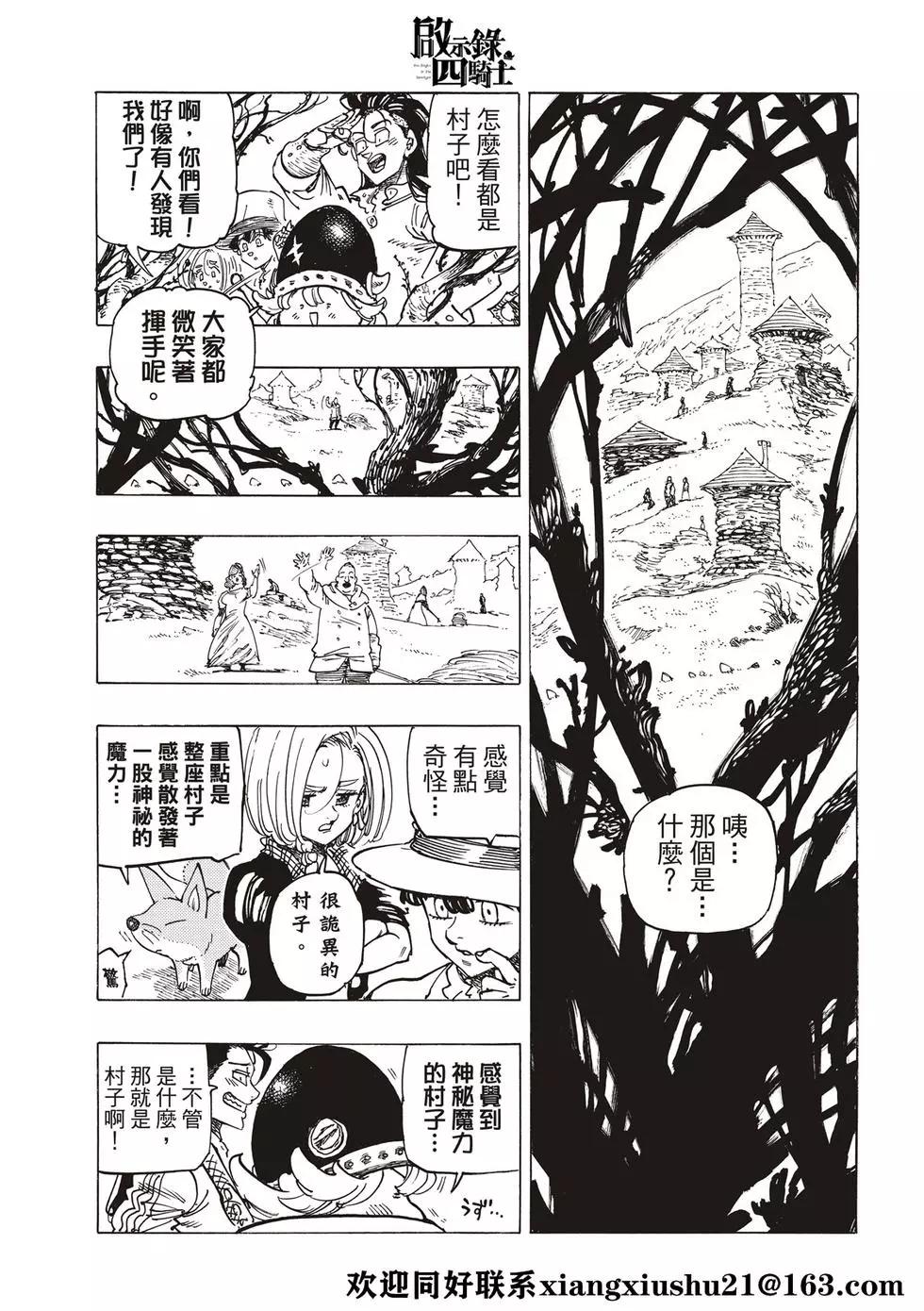 《七大罪续篇-默示录的四骑士》第32话 恐怖之山 第19页